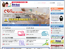 導入事例 BAN-BANテレビ