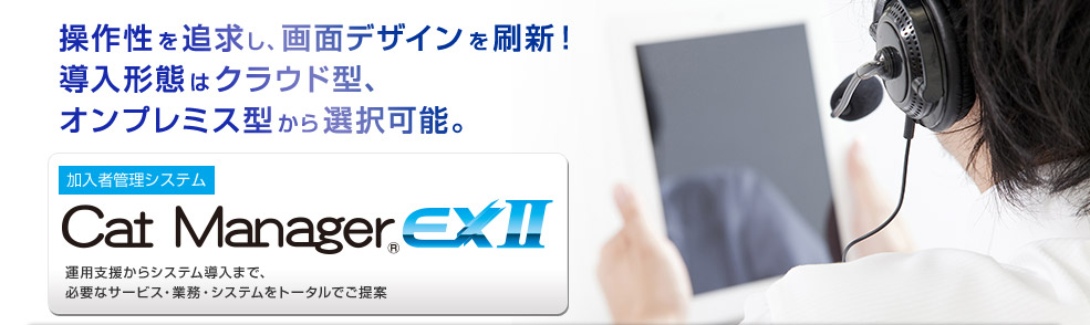 ケーブルテレビ事業に特化した「クラウドサービス」